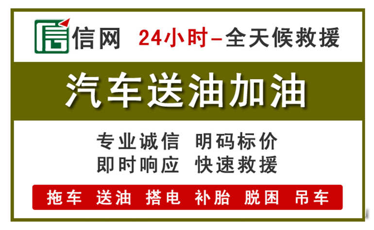 琼中附近汽车应急送油电话